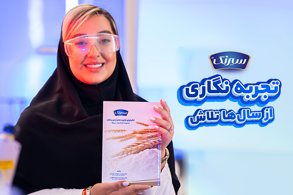 رونمایی از کتاب تکنولوژی فرآورده‌های آردی و غلات